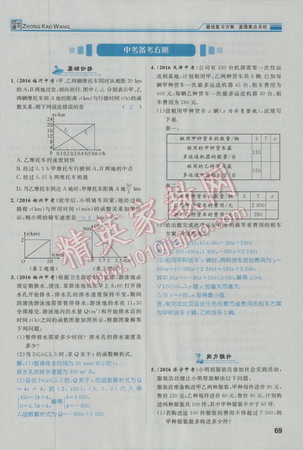 2017年鸿鹄志文化河北中考命题研究中考王数学 第一编教材知识梳理篇第三章第四章第106页