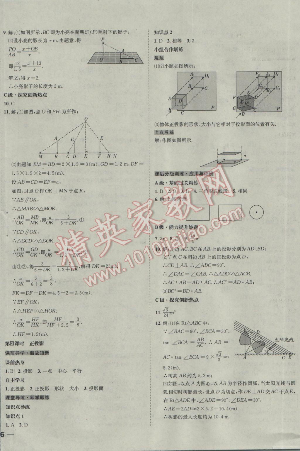 2017年名校秘題全程導(dǎo)練九年級(jí)數(shù)學(xué)下冊(cè)人教版 參考答案第28頁(yè)