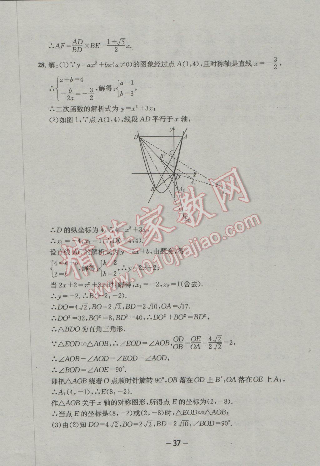 2017年成都備戰(zhàn)中考8加2數(shù)學(xué) 參考答案第37頁