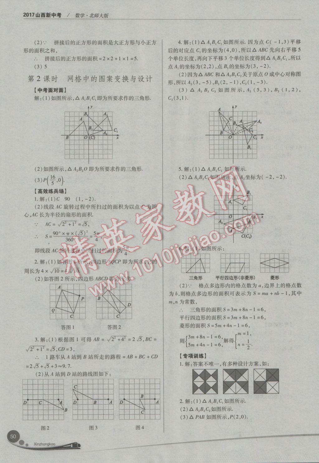 2017年山西新中考數(shù)學北師大版 參考答案第50頁