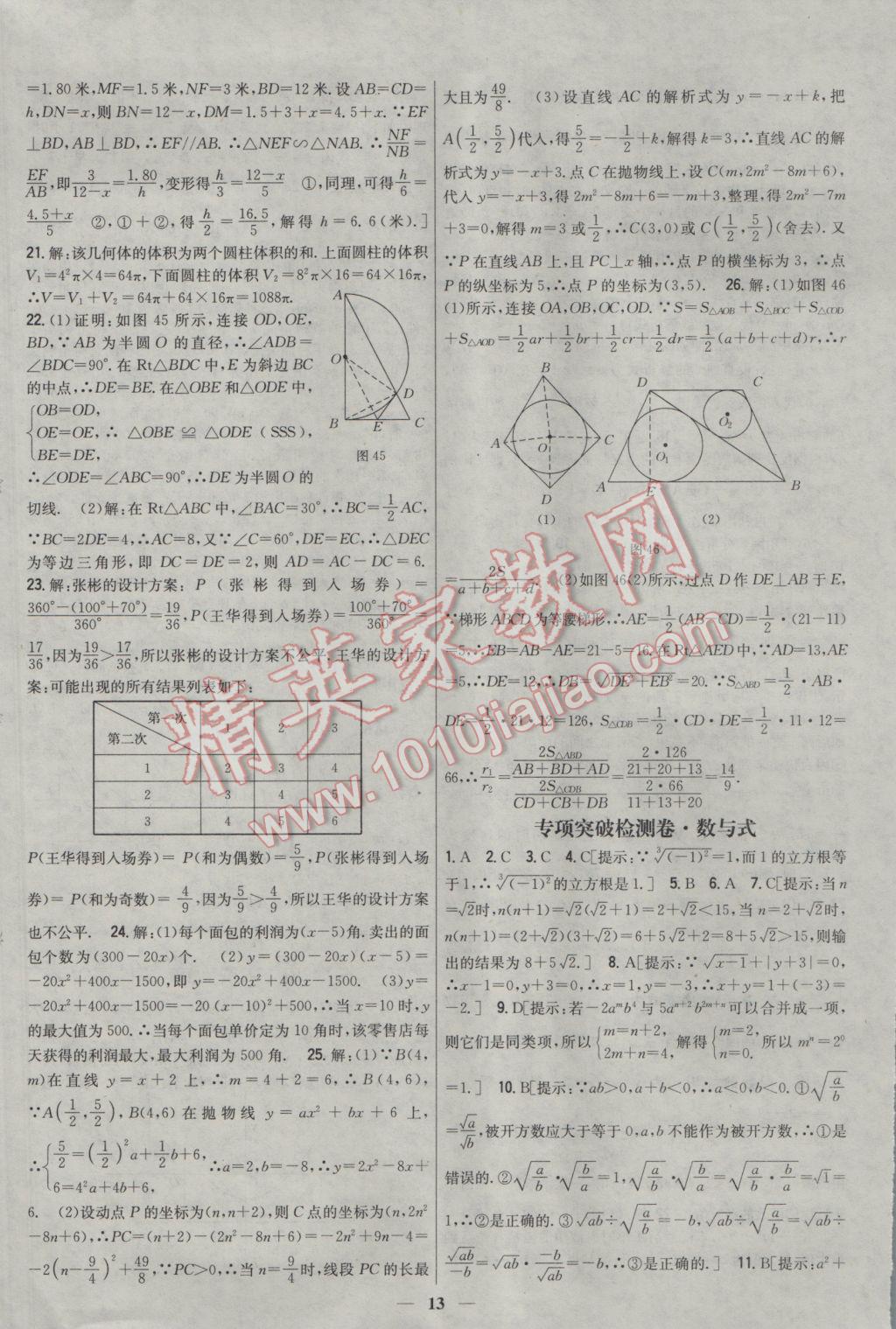 2017年新教材完全考卷九年級(jí)數(shù)學(xué)下冊(cè)冀教版 參考答案第13頁(yè)