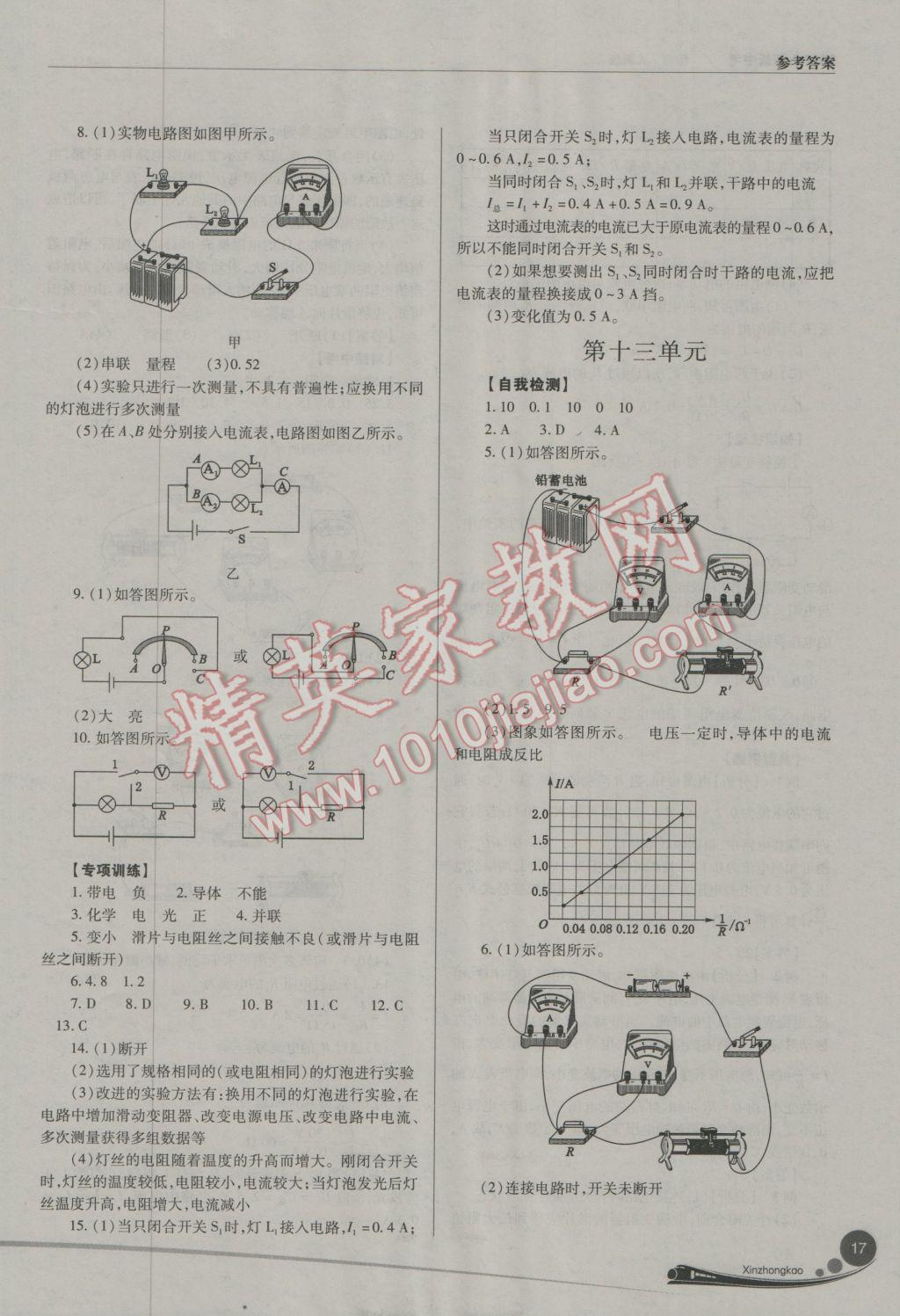 2017年山西新中考物理人教版 參考答案第17頁