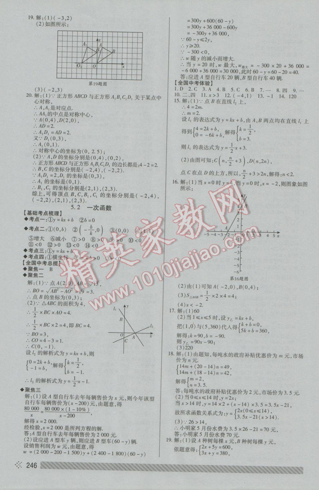 2017年中考初中总复习全程导航数学 参考答案第12页