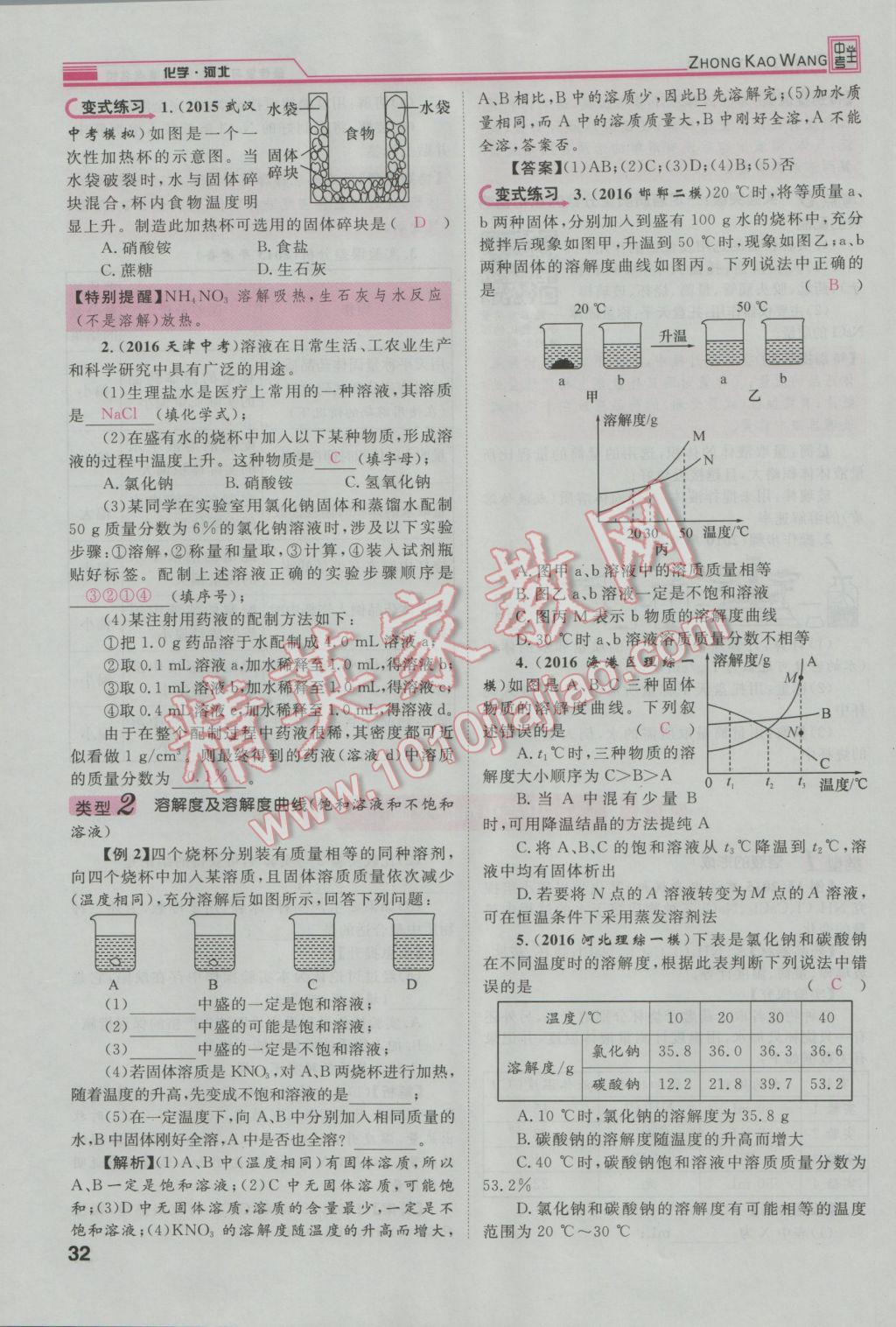 2017年鴻鵠志文化河北中考命題研究中考王化學(xué) 第一編教材知識梳理篇模塊一第109頁