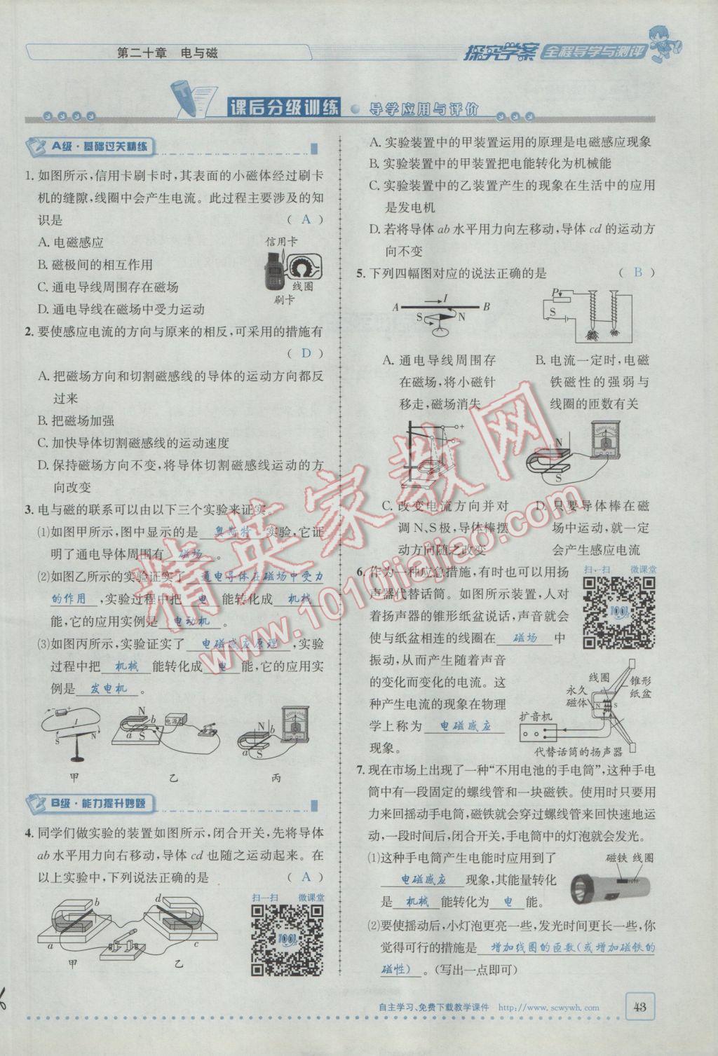 2017年探究學(xué)案全程導(dǎo)學(xué)與測評九年級物理下冊人教版 第二十章 電與磁第72頁