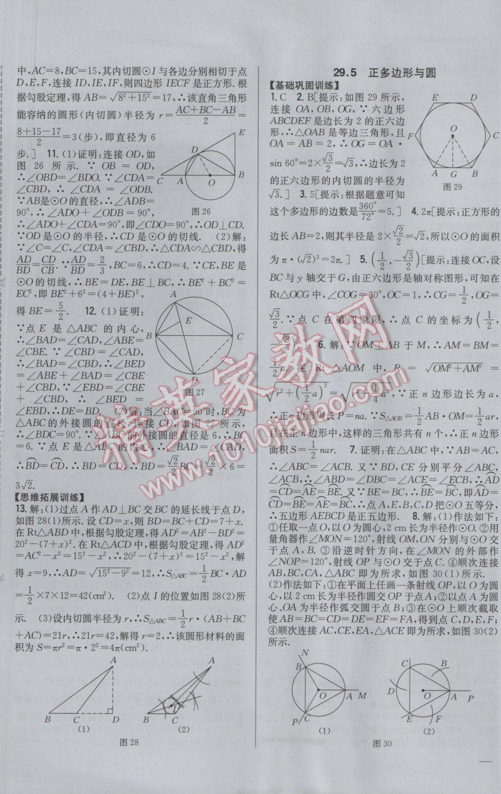 2017年全科王同步課時(shí)練習(xí)九年級(jí)數(shù)學(xué)下冊(cè)冀教版 參考答案第5頁(yè)