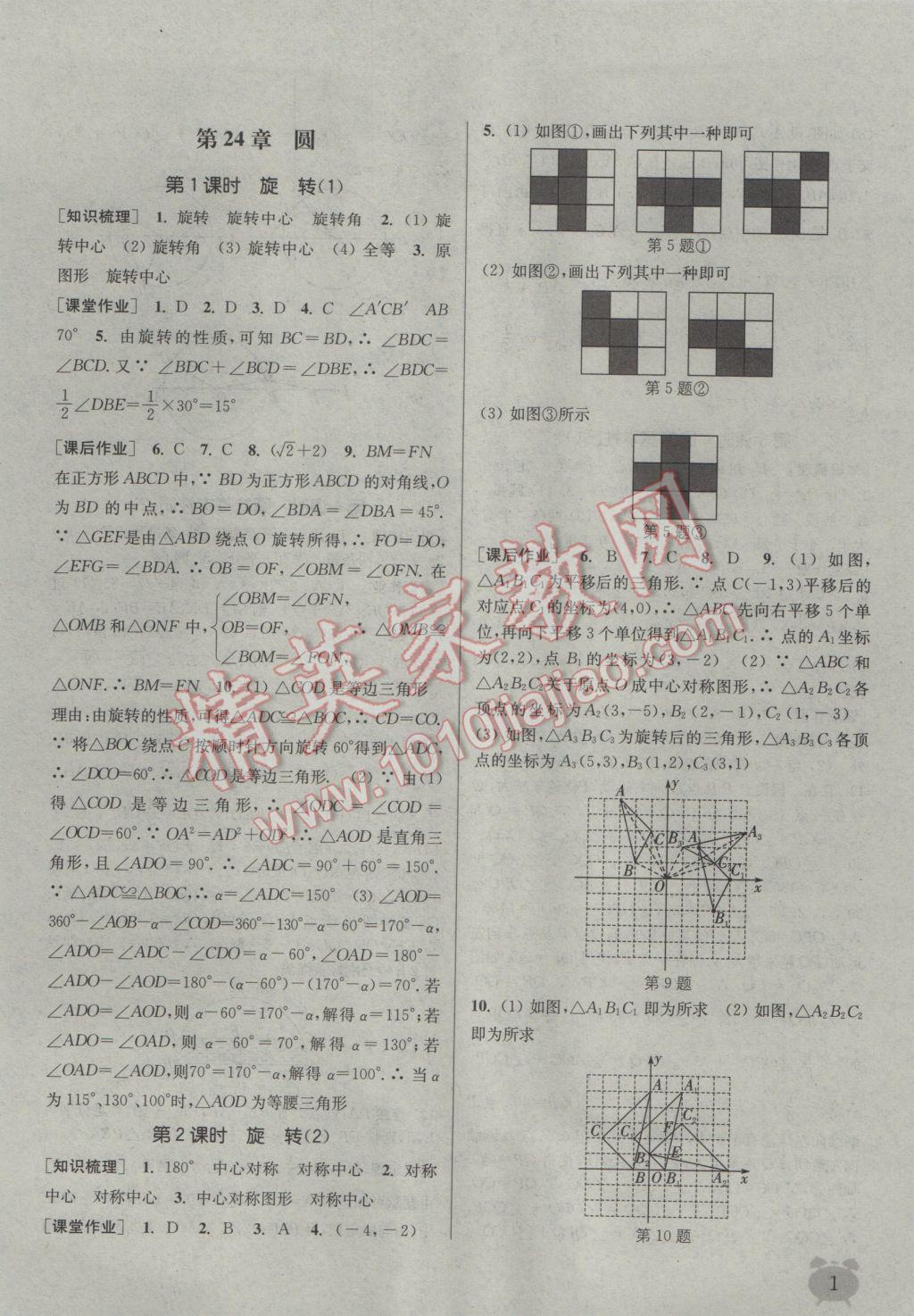 2017年通城學(xué)典課時(shí)作業(yè)本九年級(jí)數(shù)學(xué)下冊(cè)滬科版 參考答案第1頁