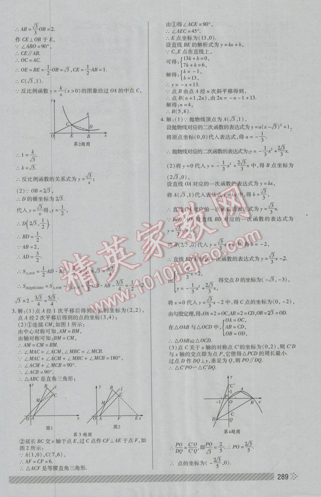 2017年中考初中總復習全程導航數(shù)學 參考答案第55頁