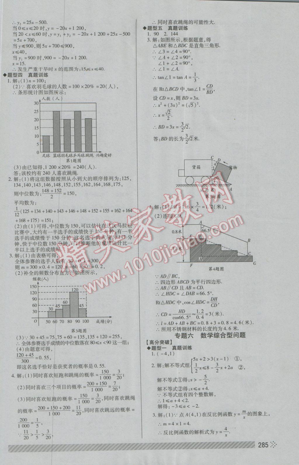 2017年中考初中总复习全程导航数学 参考答案第51页