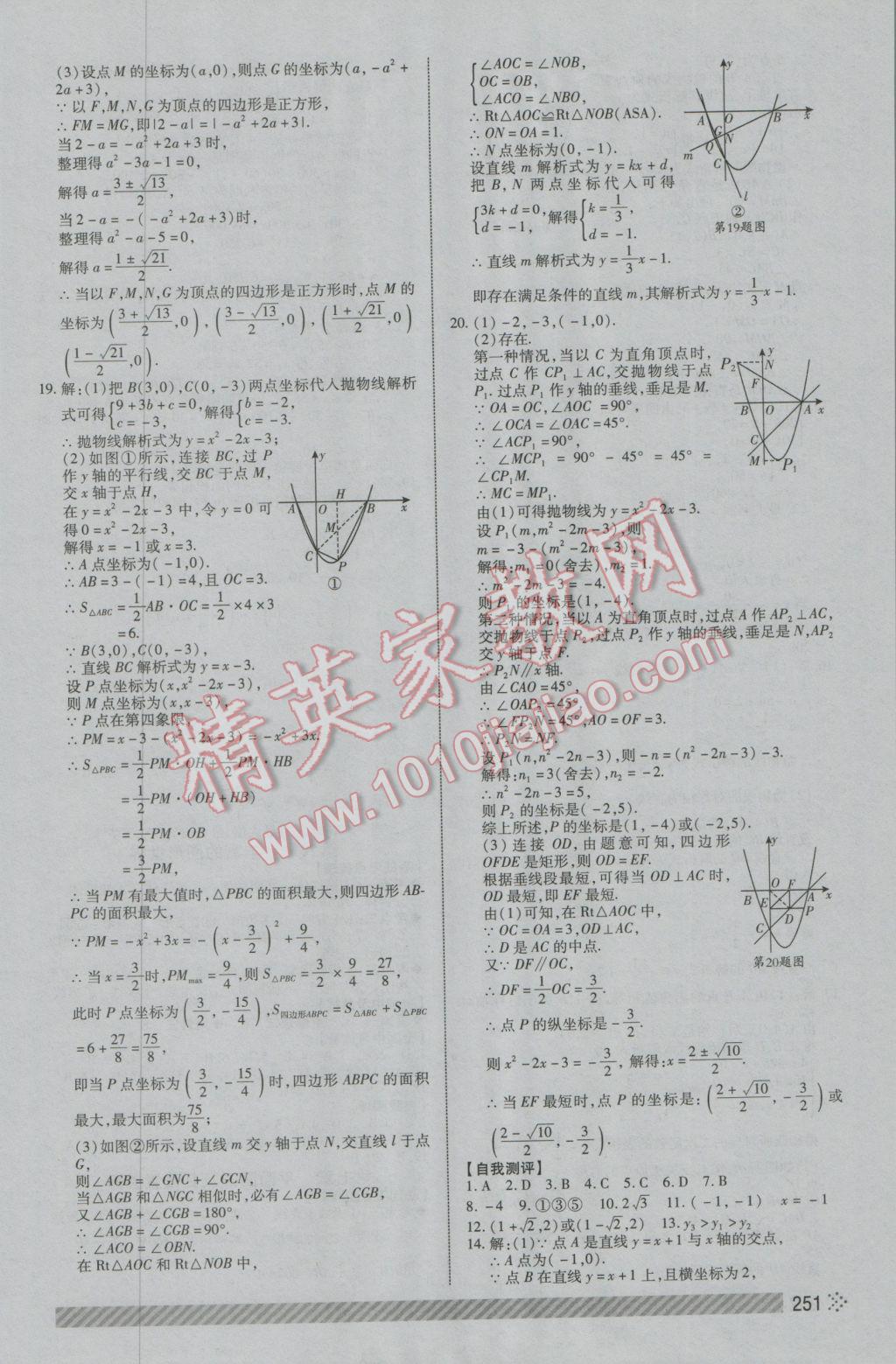 2017年中考初中总复习全程导航数学 参考答案第17页