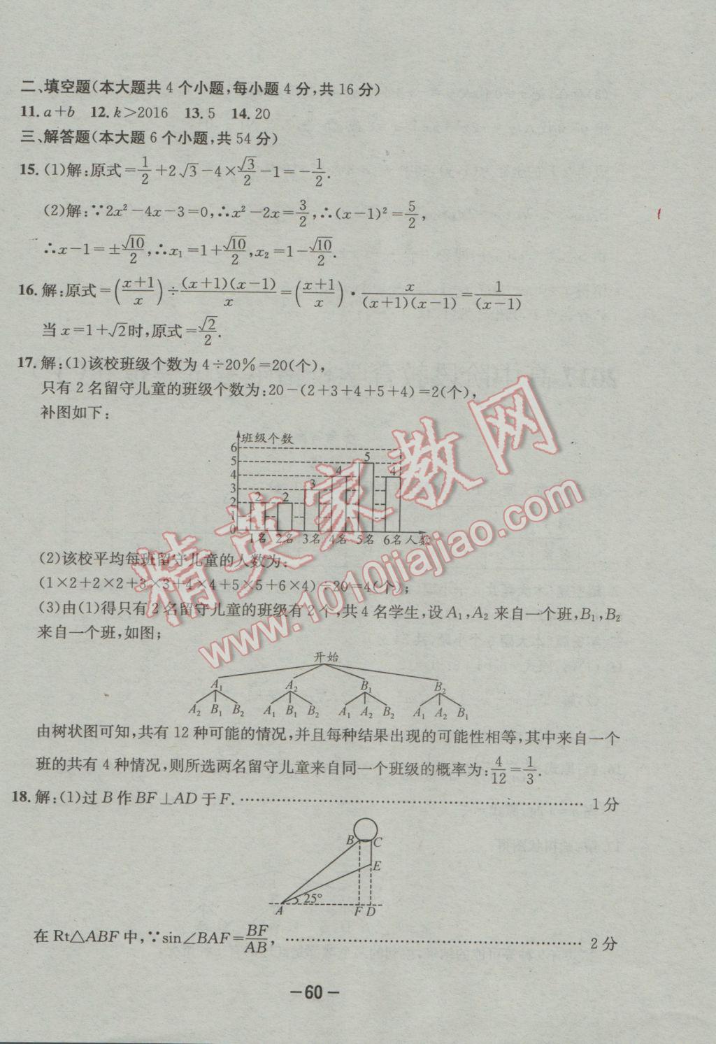 2017年成都備戰(zhàn)中考8加2數(shù)學(xué) 參考答案第60頁(yè)