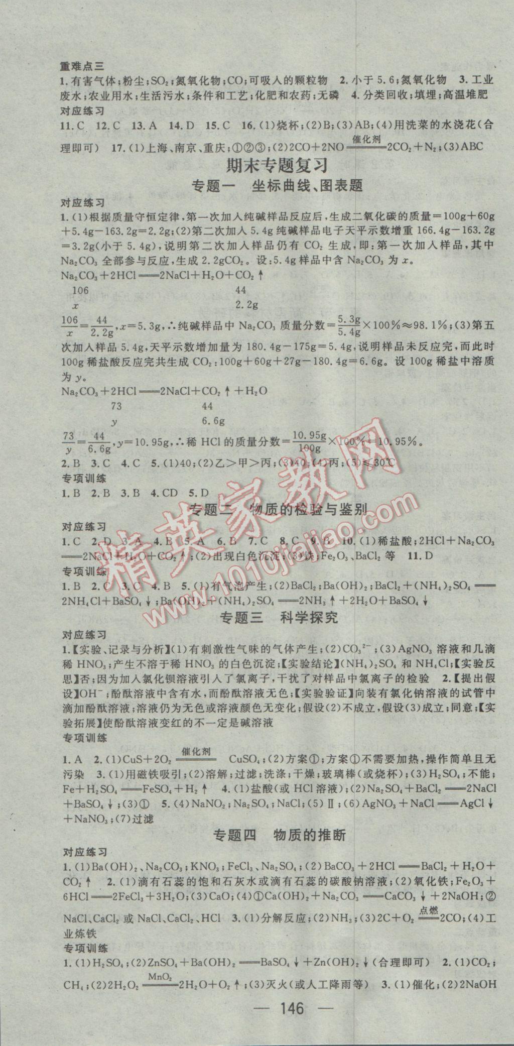 2017年名师测控九年级化学下册沪教版 参考答案第10页