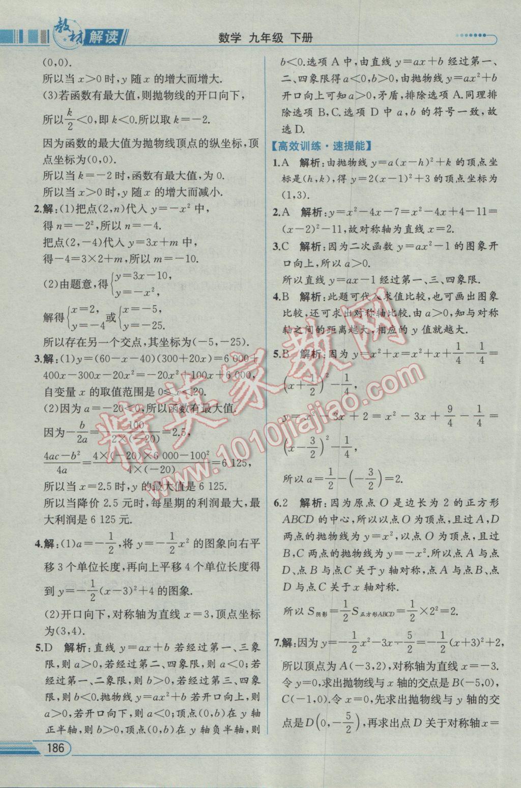 2017年教材解讀九年級數學下冊北師大版 參考答案第12頁