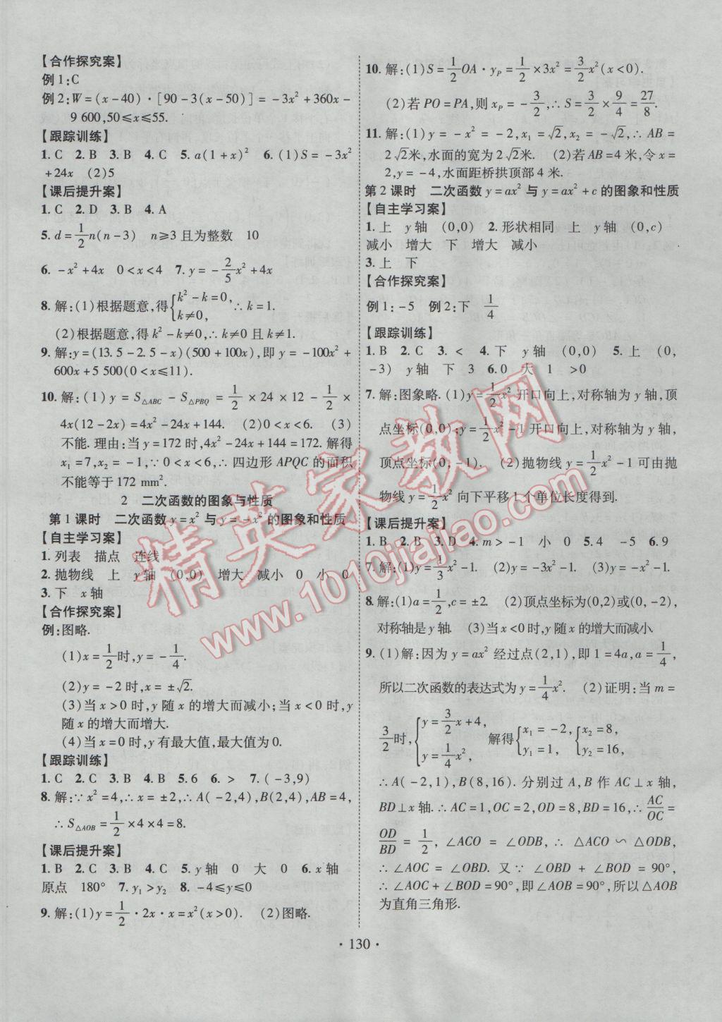 2017年課堂導(dǎo)練1加5九年級數(shù)學(xué)下冊北師大版 參考答案第6頁