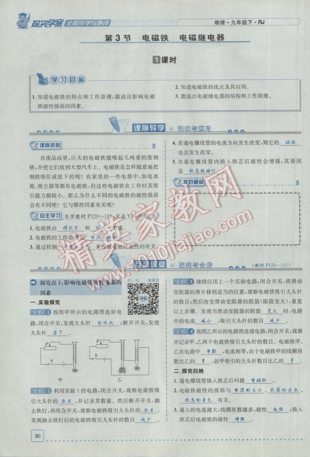 2017年探究學(xué)案全程導(dǎo)學(xué)與測評九年級物理下冊人教版 第二十章 電與磁第59頁