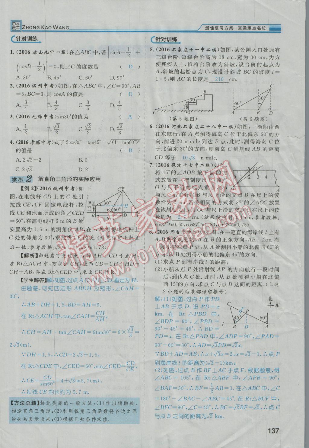 2017年鸿鹄志文化河北中考命题研究中考王数学 第一编教材知识梳理篇第五章第六章第174页