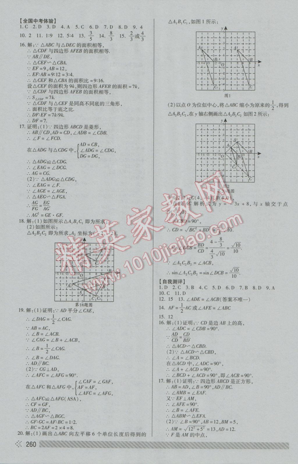 2017年中考初中总复习全程导航数学 参考答案第26页