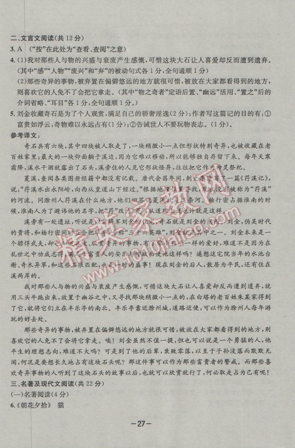 2017年成都備戰(zhàn)中考8加2語(yǔ)文 參考答案第27頁(yè)