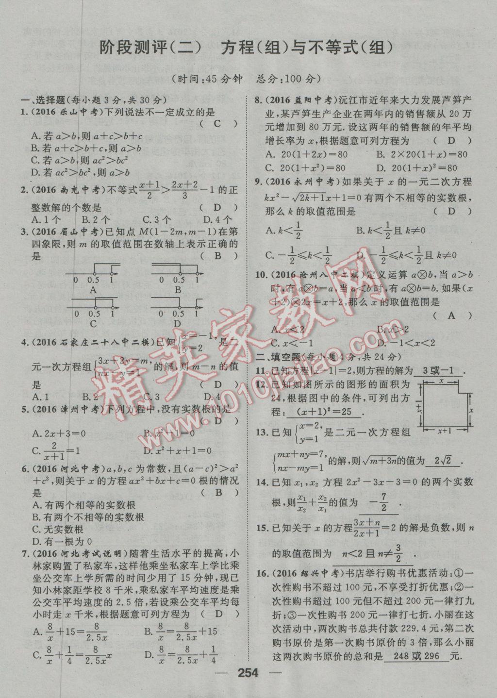 2017年鸿鹄志文化河北中考命题研究中考王数学 阶段测评参考答案第257页