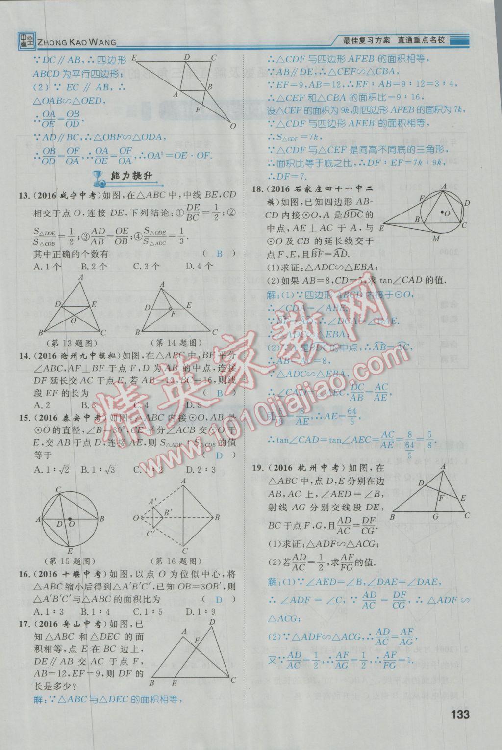 2017年鴻鵠志文化河北中考命題研究中考王數(shù)學(xué) 第一編教材知識梳理篇第五章第六章第170頁