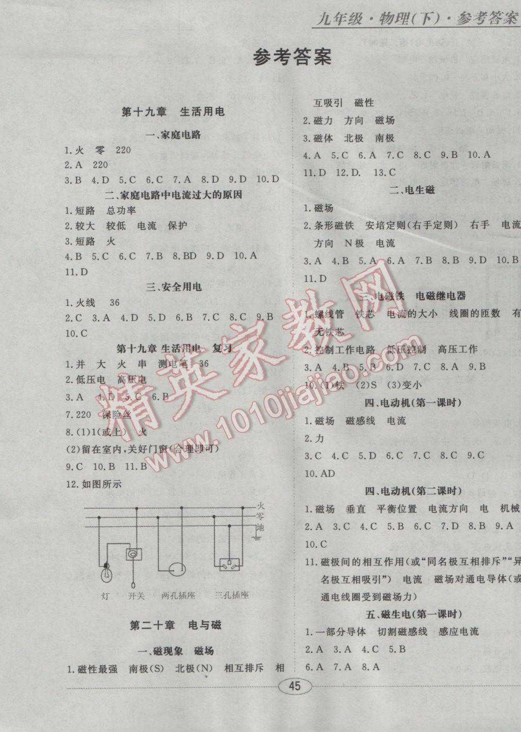 2017年河北中考考什么九年級物理下冊 隨堂10分鐘答案第13頁