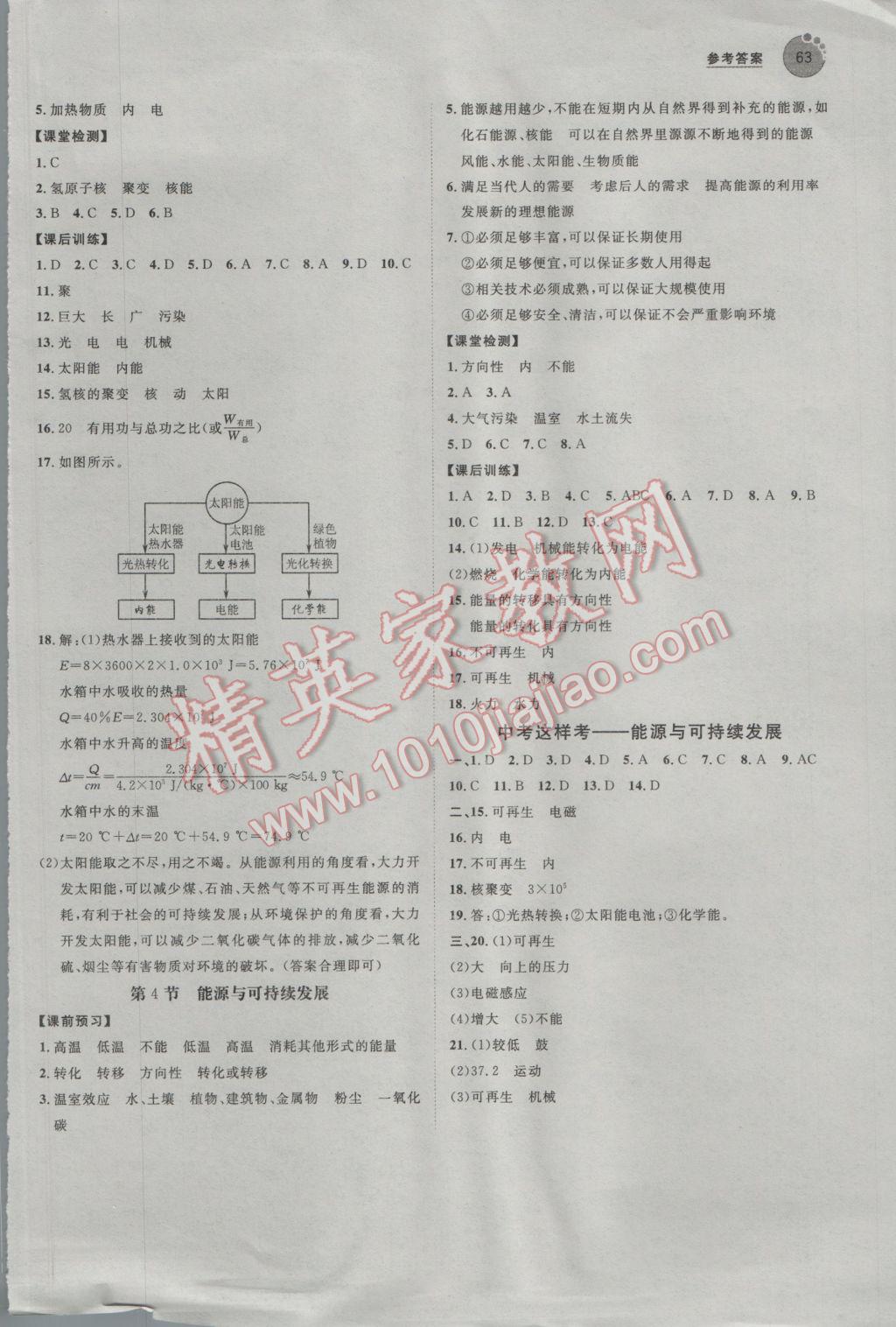 2017年河北中考考什么九年級物理下冊 參考答案第7頁