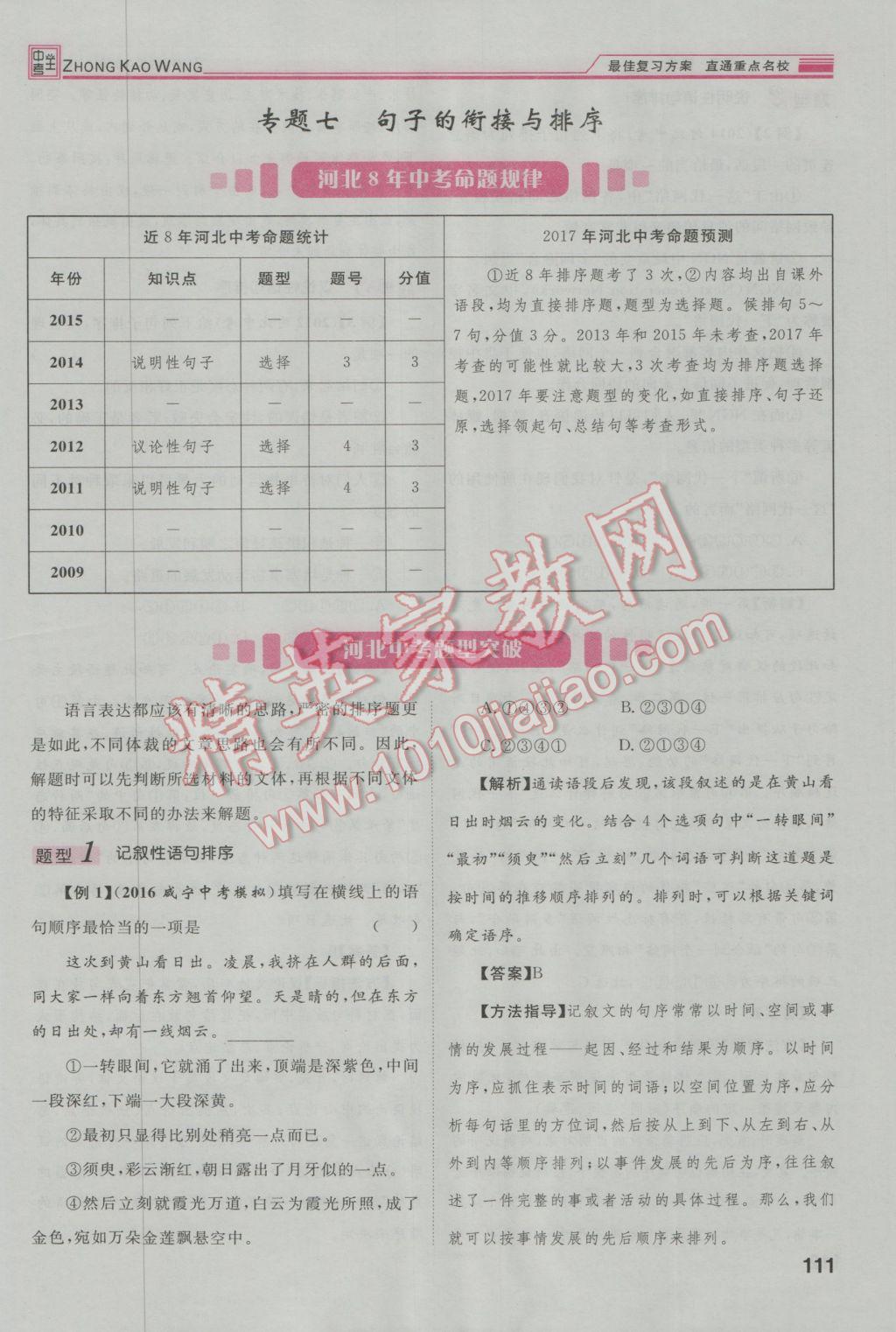 2017年鴻鵠志文化河北中考命題研究中考王語文 第二編積累與運(yùn)用篇第136頁