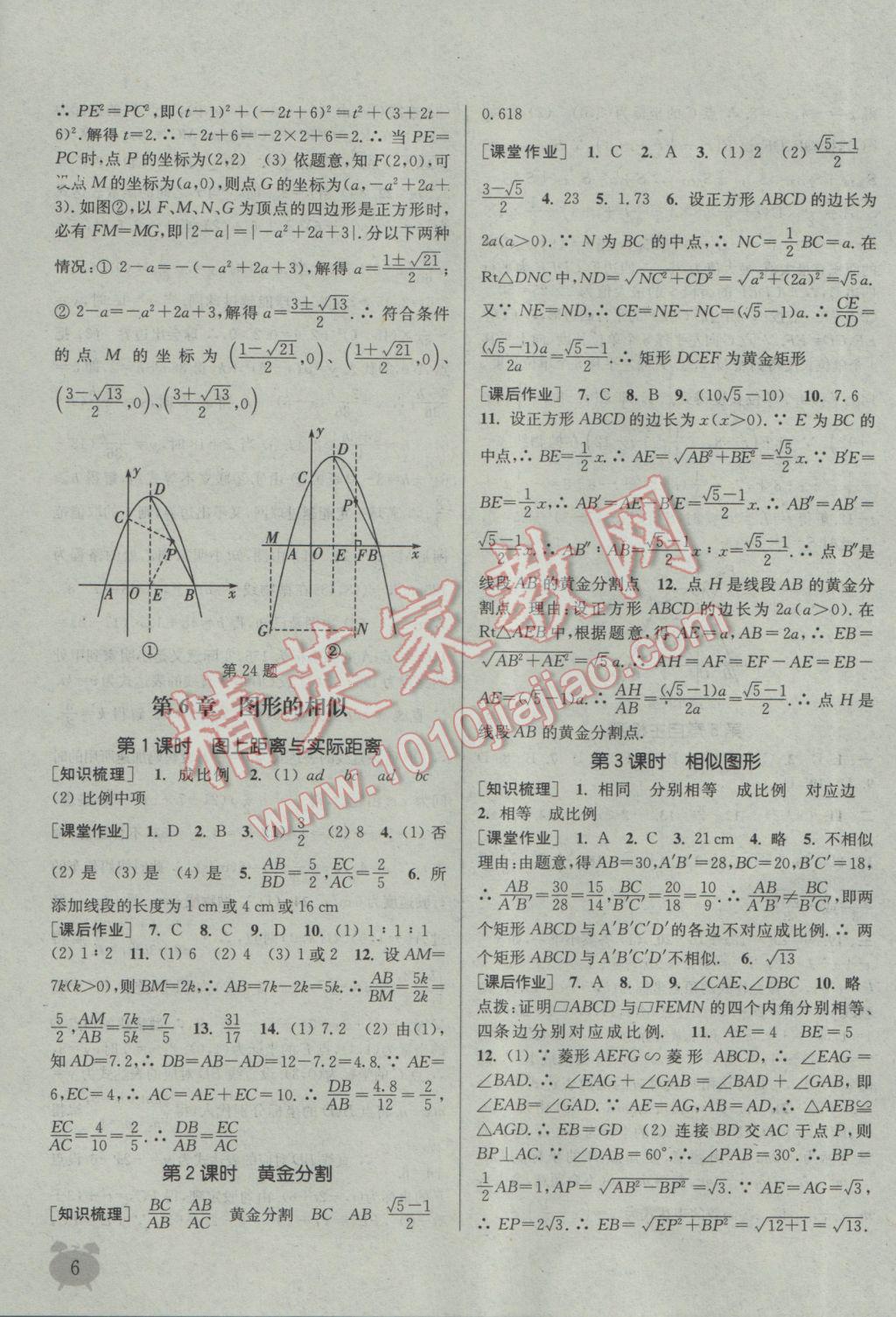 2017年通城学典课时作业本九年级数学下册江苏版江苏专用 参考答案第6页