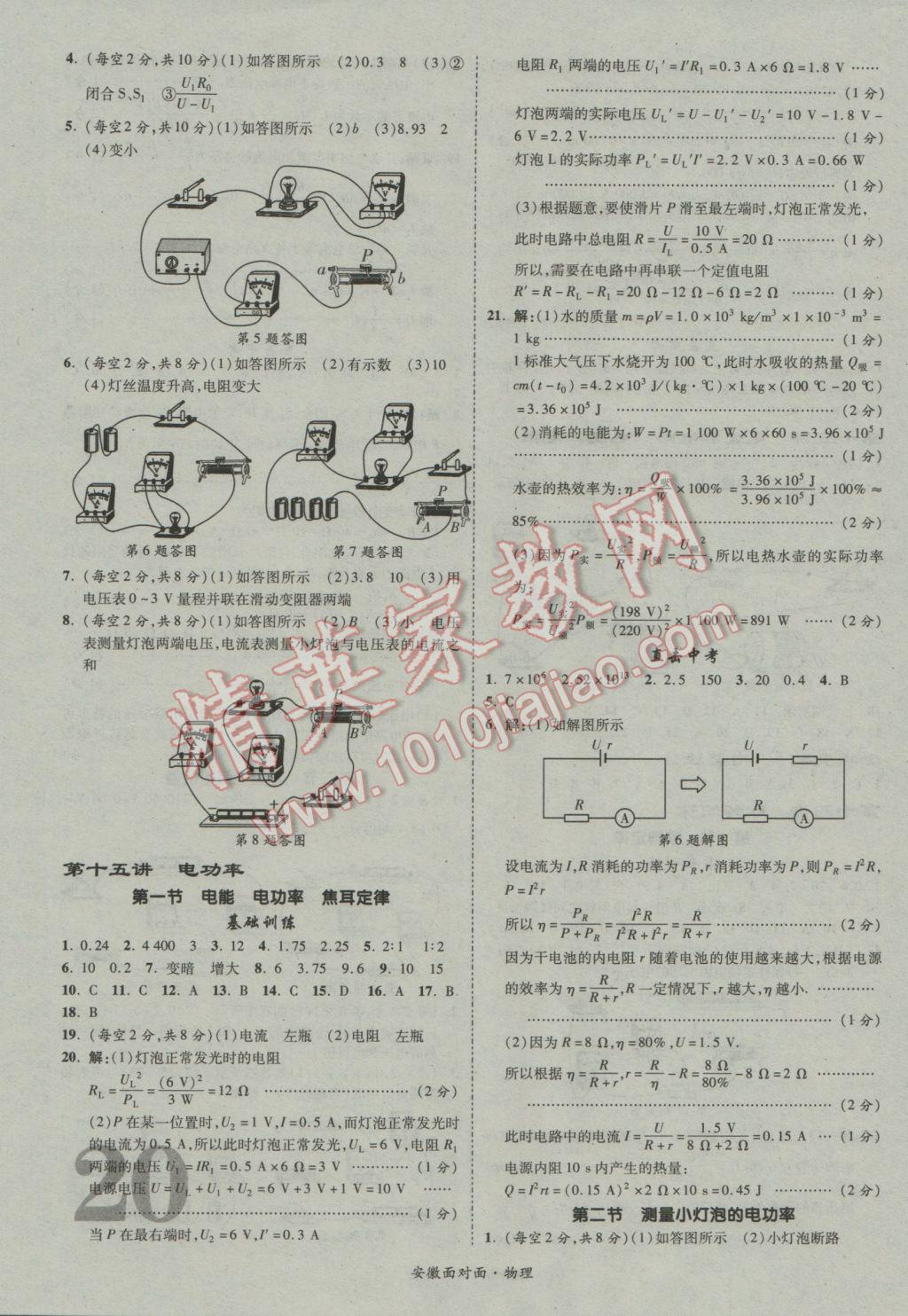 2017年安徽中考面对面物理第13年第13版 参考答案第24页