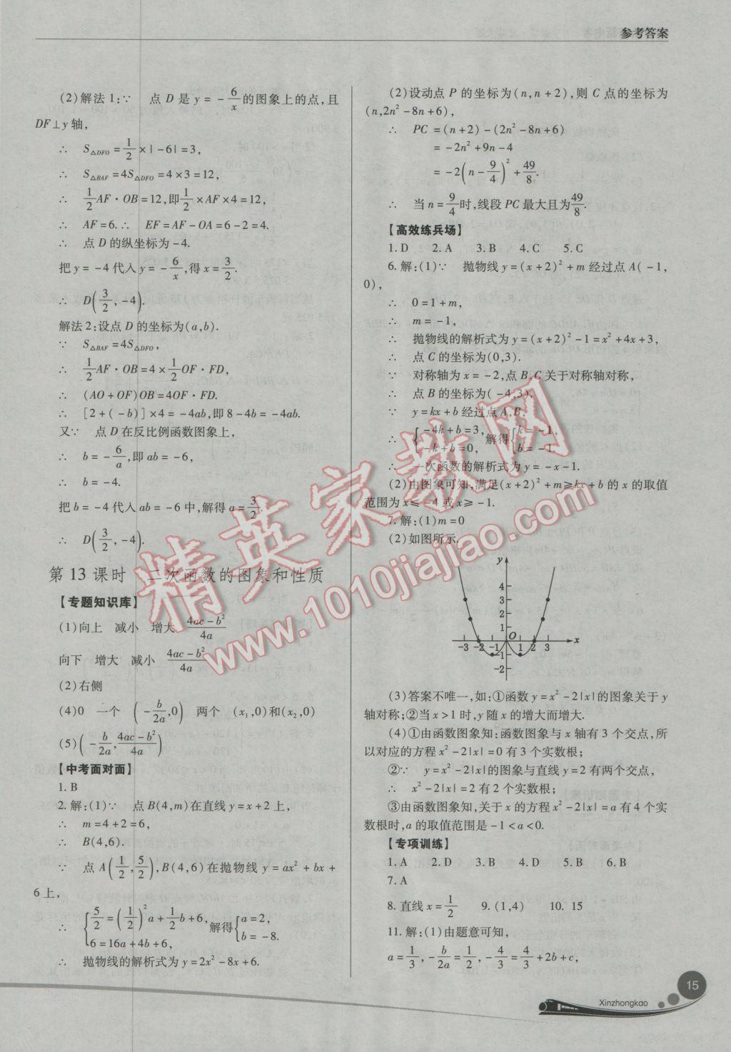 2017年山西新中考數(shù)學(xué)北師大版 參考答案第15頁