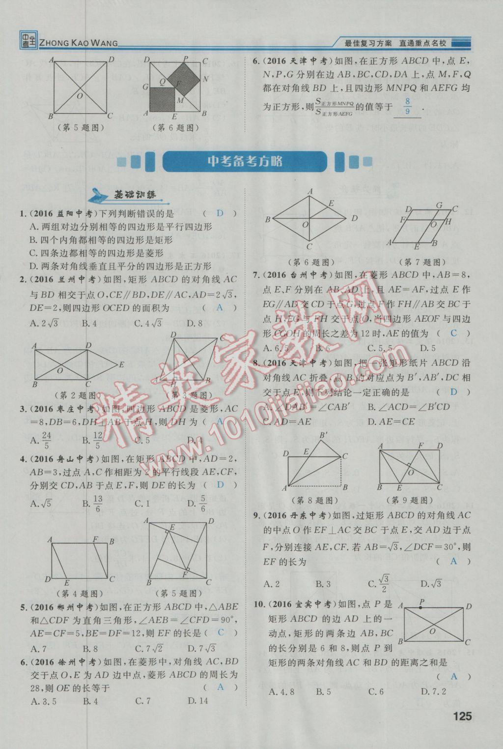 2017年鸿鹄志文化河北中考命题研究中考王数学 第一编教材知识梳理篇第三章第四章第162页