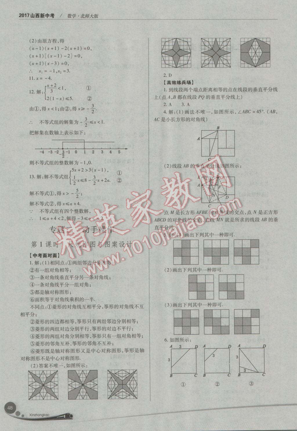 2017年山西新中考數(shù)學(xué)北師大版 參考答案第48頁