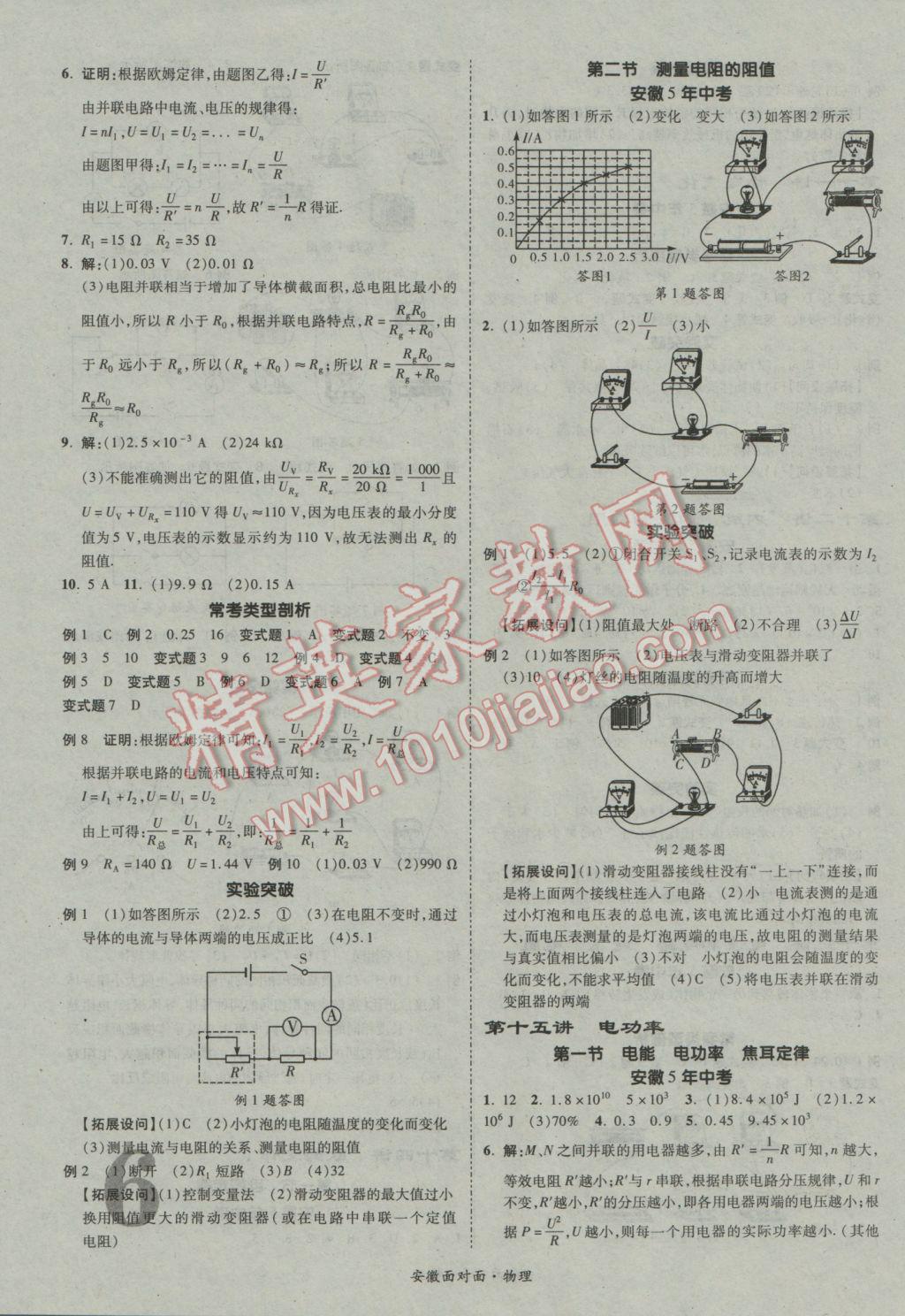 2017年安徽中考面对面物理第13年第13版 参考答案第10页