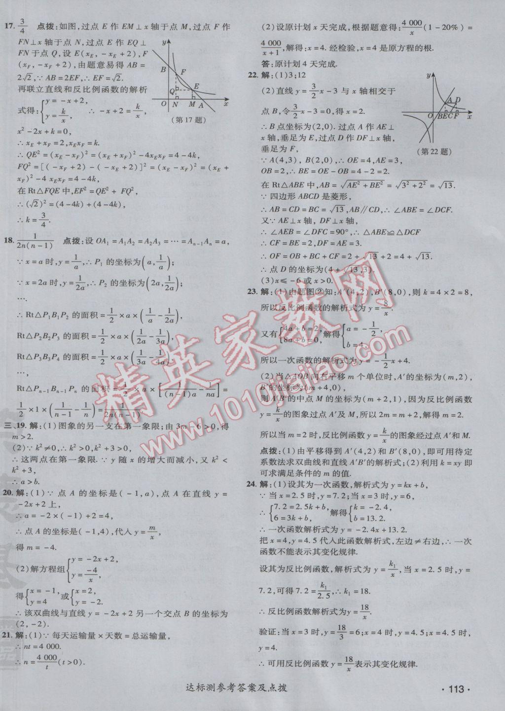 2017年点拨训练九年级数学下册人教版 参考答案第2页