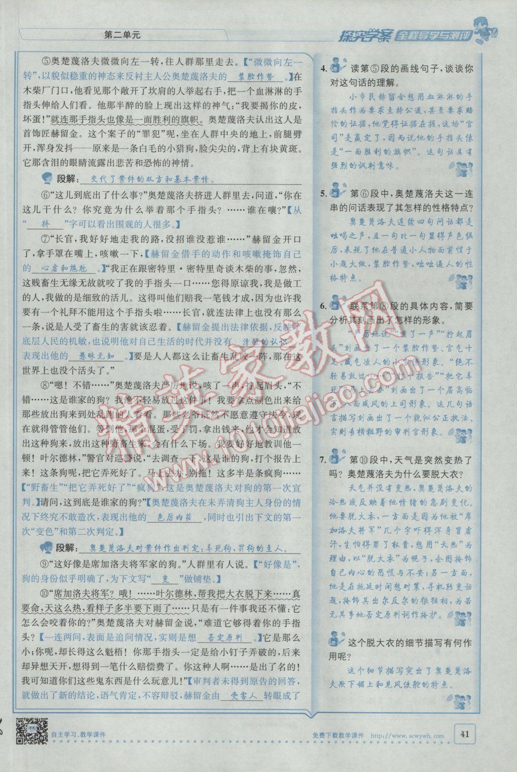 2017年探究學案全程導學與測評九年級語文下冊人教版 第二單元第66頁