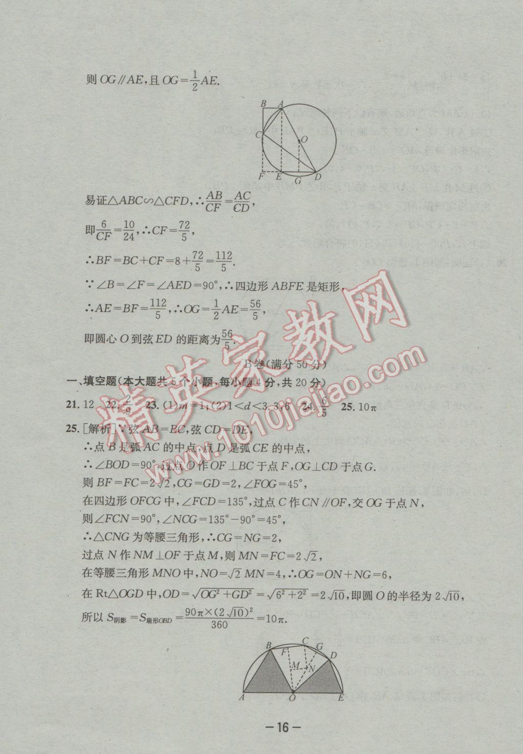 2017年成都备战中考8加2数学 参考答案第16页