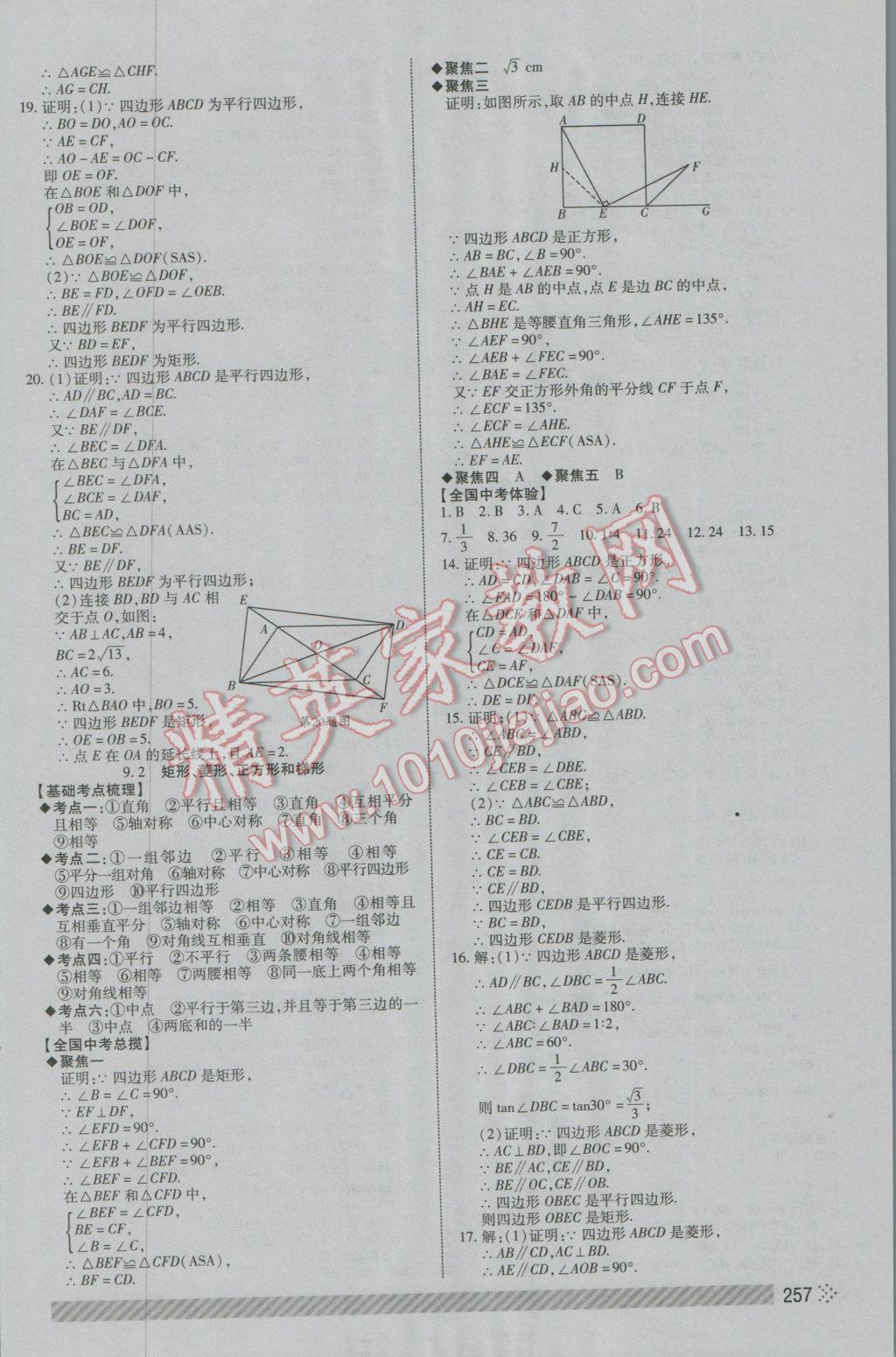 2017年中考初中总复习全程导航数学 参考答案第23页