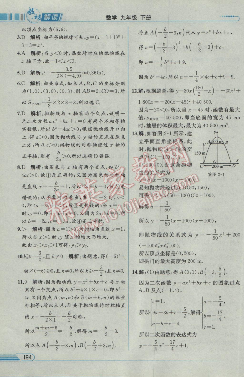 2017年教材解讀九年級數(shù)學(xué)下冊北師大版 參考答案第20頁