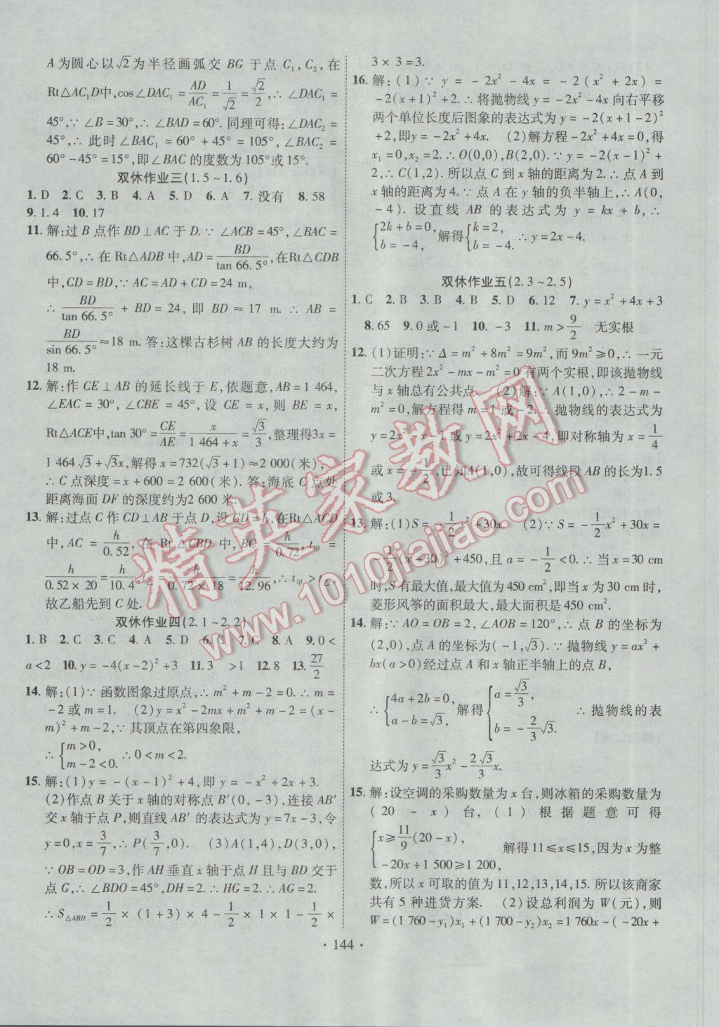 2017年課堂導練1加5九年級數(shù)學下冊北師大版 參考答案第20頁