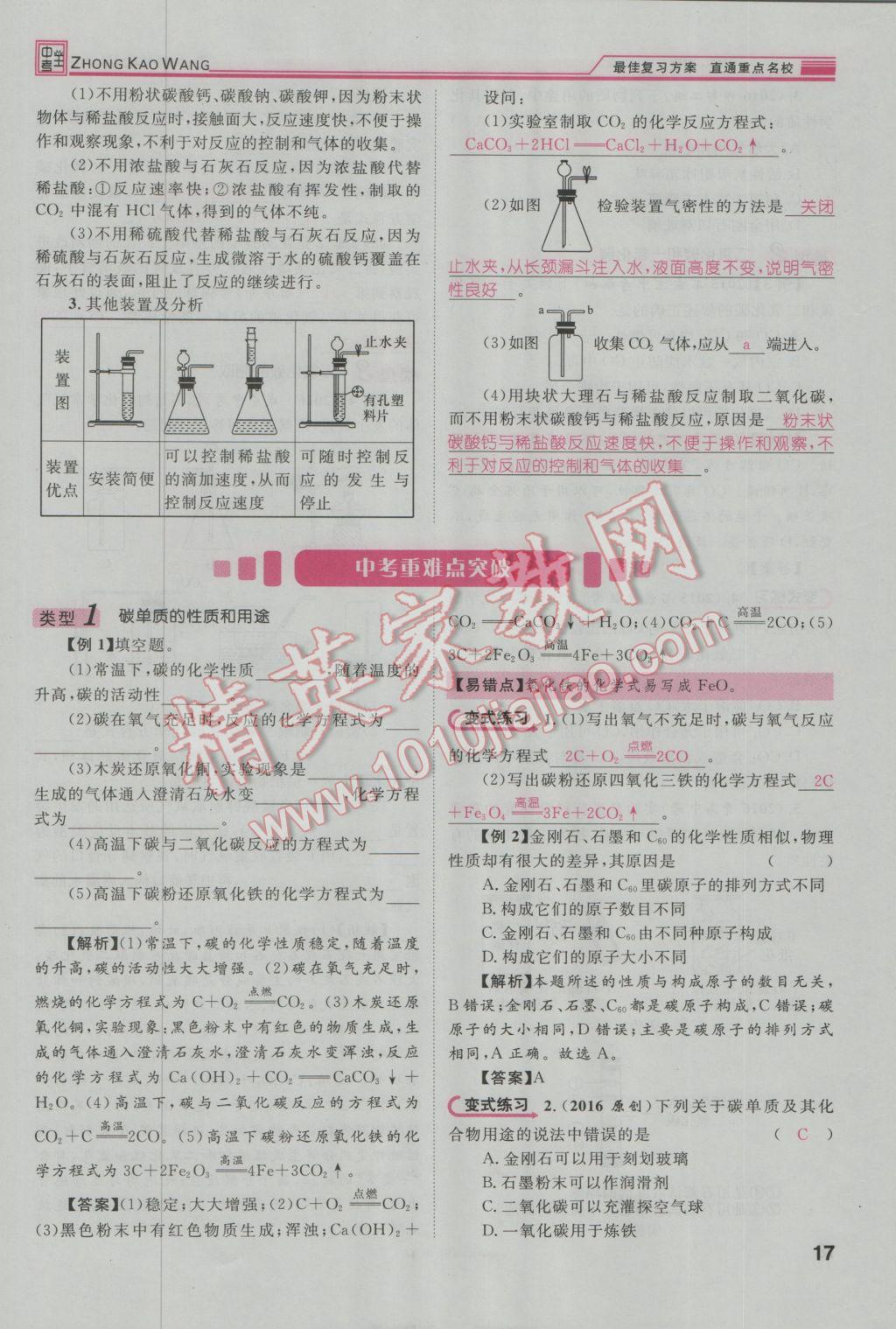 2017年鴻鵠志文化河北中考命題研究中考王化學(xué) 第一編教材知識梳理篇模塊一第94頁