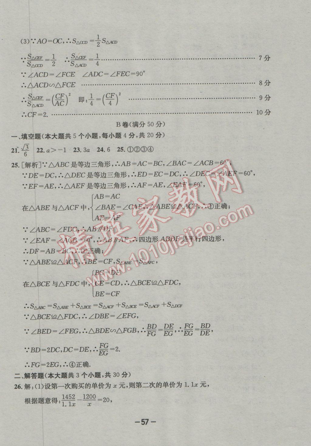 2017年成都備戰(zhàn)中考8加2數(shù)學 參考答案第57頁