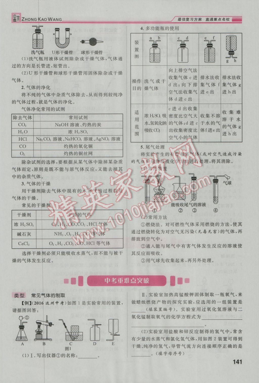 2017年鴻鵠志文化河北中考命題研究中考王化學(xué) 第一編教材知識梳理模塊二到模塊五第62頁