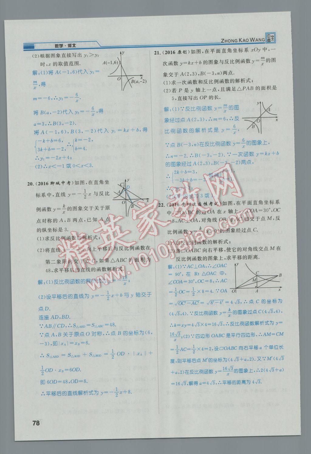 2017年鸿鹄志文化河北中考命题研究中考王数学 第一编教材知识梳理篇第三章第四章第115页