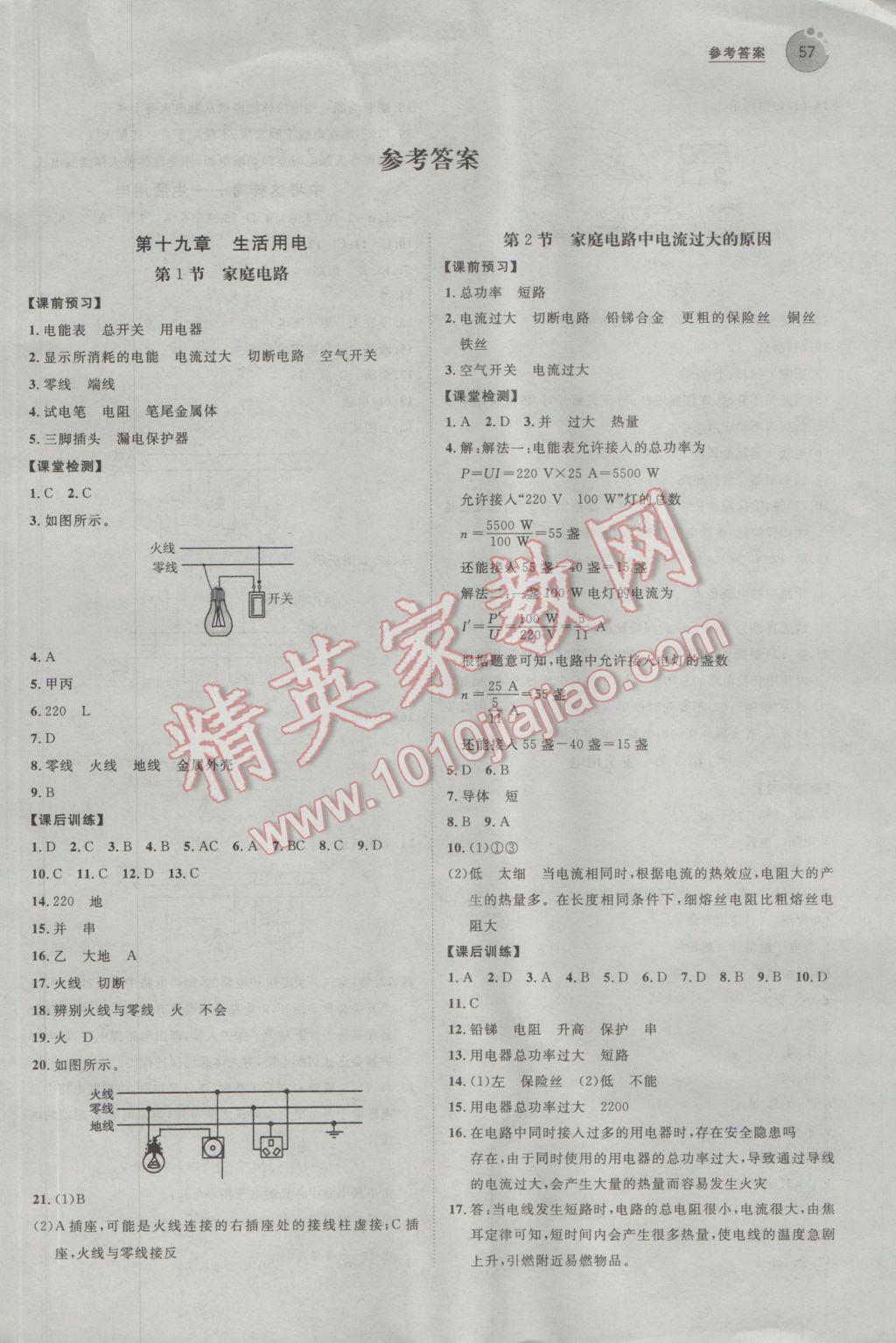 2017年河北中考考什么九年級物理下冊 參考答案第1頁