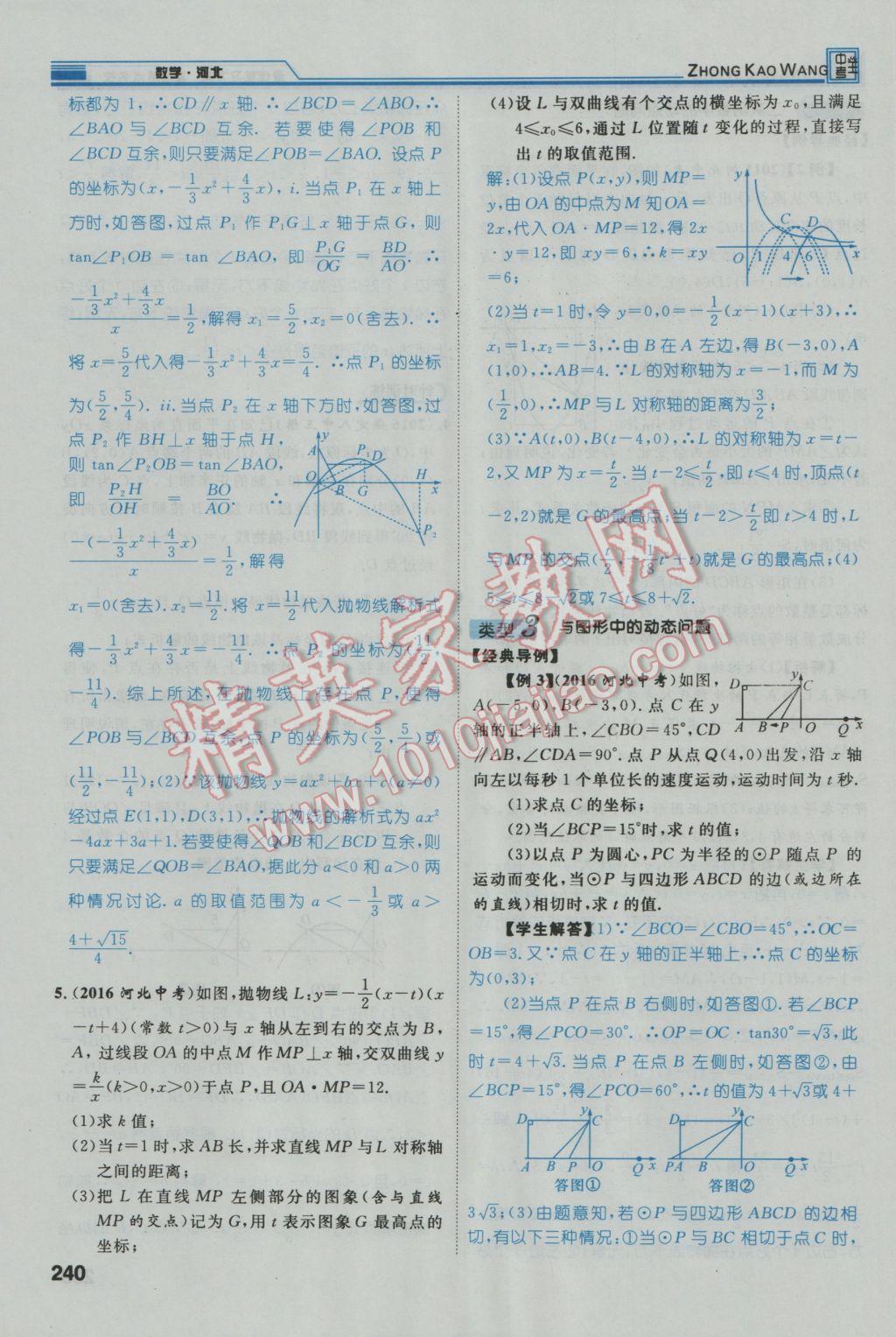 2017年鸿鹄志文化河北中考命题研究中考王数学 第三编综合专题闯关篇第221页