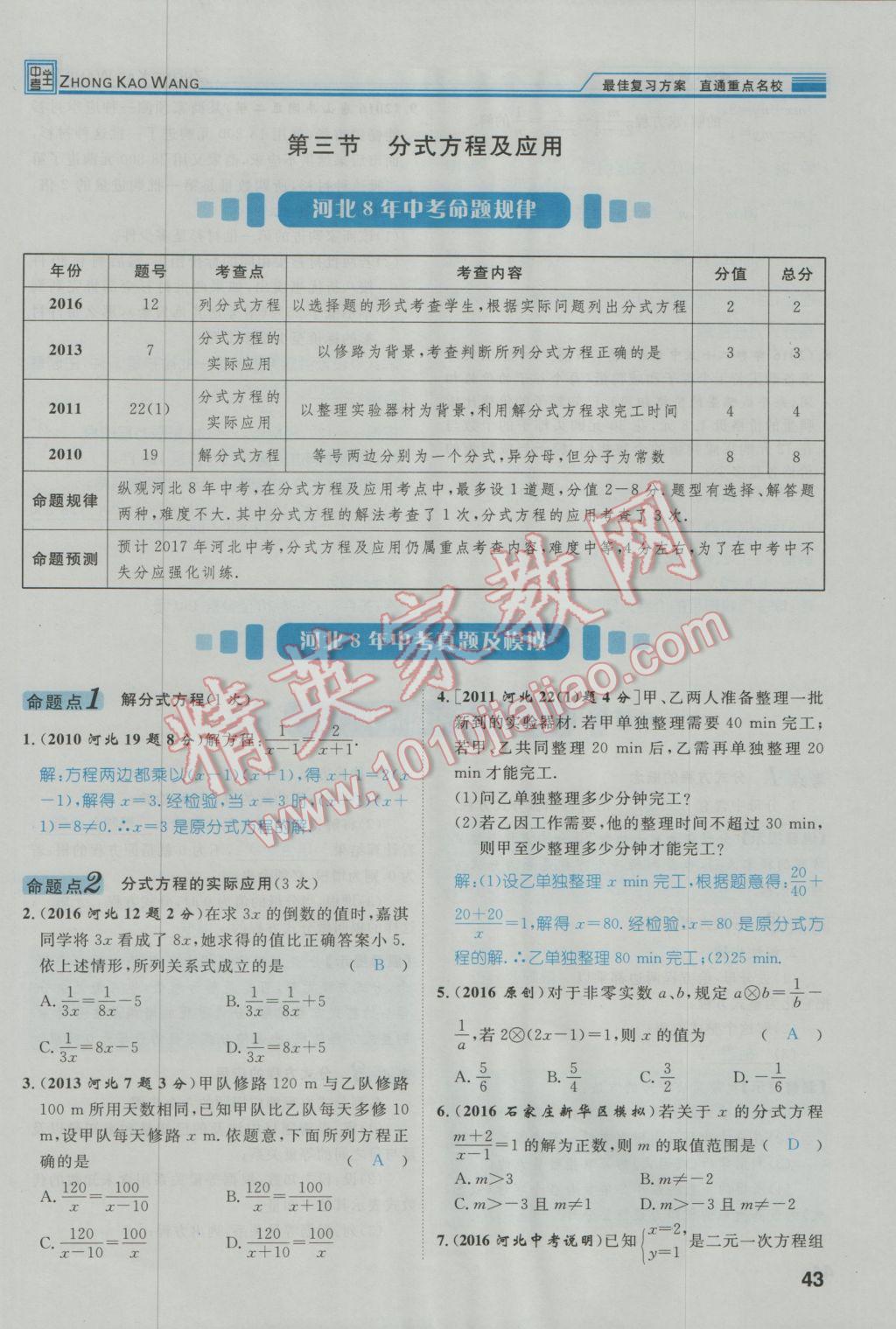 2017年鴻鵠志文化河北中考命題研究中考王數(shù)學(xué) 第一編教材知識(shí)梳理篇第一章第二章第45頁