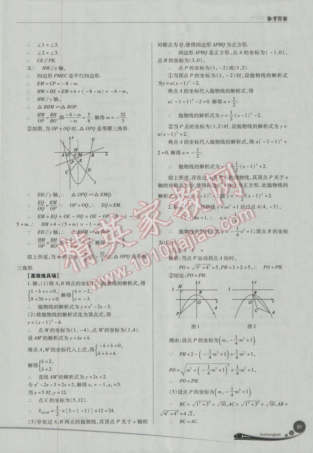 2017年山西新中考數(shù)學(xué)人教版 參考答案第81頁(yè)