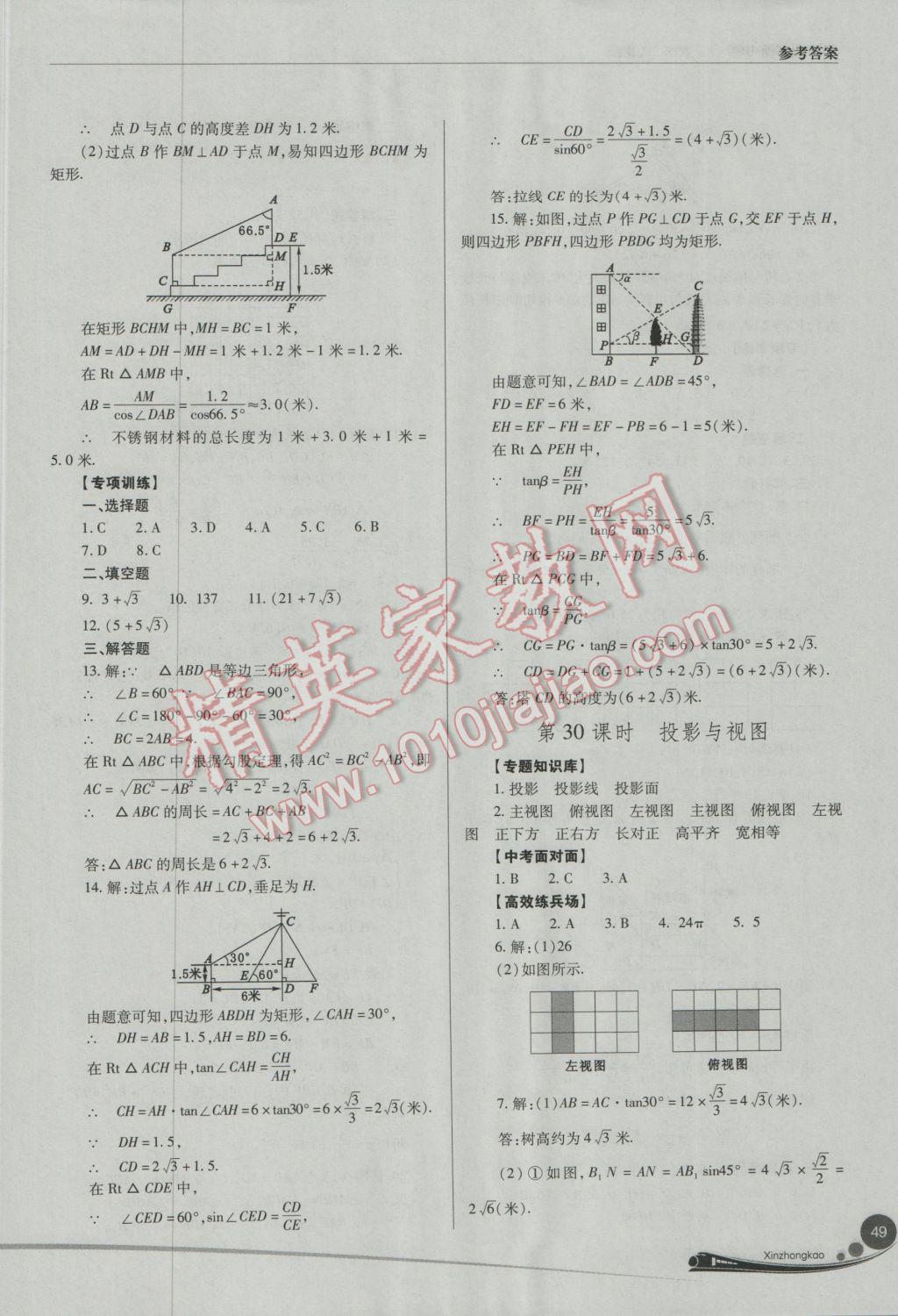 2017年山西新中考數(shù)學人教版 參考答案第49頁