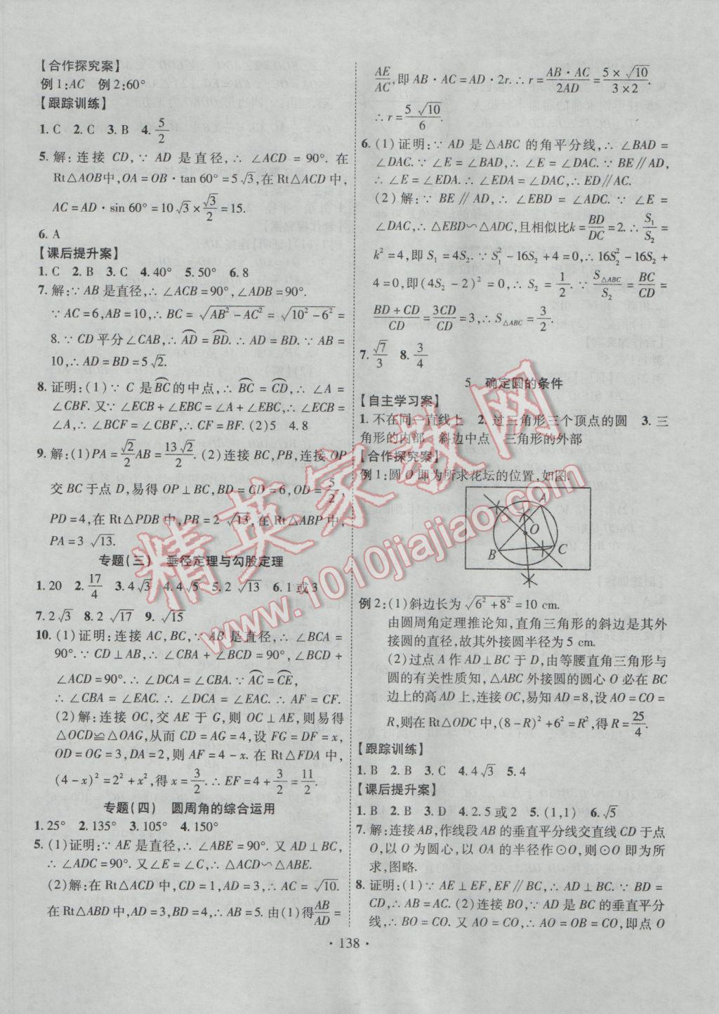 2017年課堂導(dǎo)練1加5九年級(jí)數(shù)學(xué)下冊(cè)北師大版 參考答案第14頁