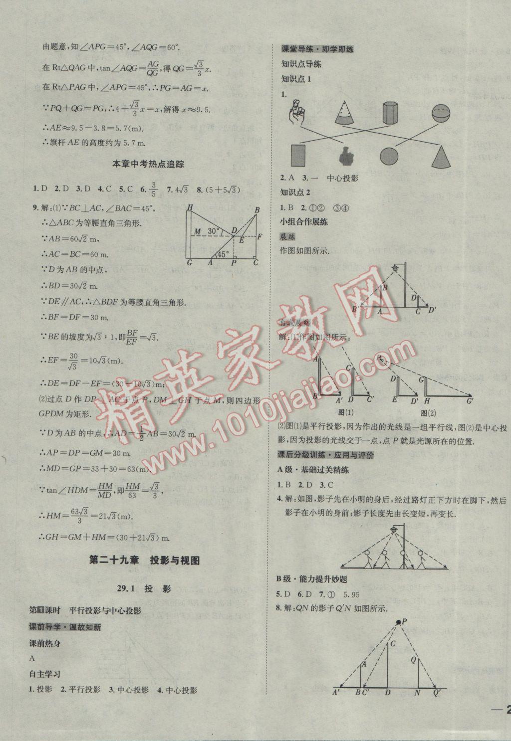 2017年名校秘題全程導練九年級數學下冊人教版 參考答案第27頁